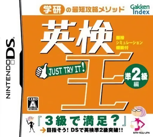 Eiken-ou - Jun-2-kyuu Hen (Japan)